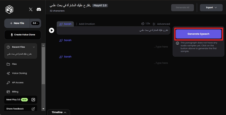 add text and generate speech playht